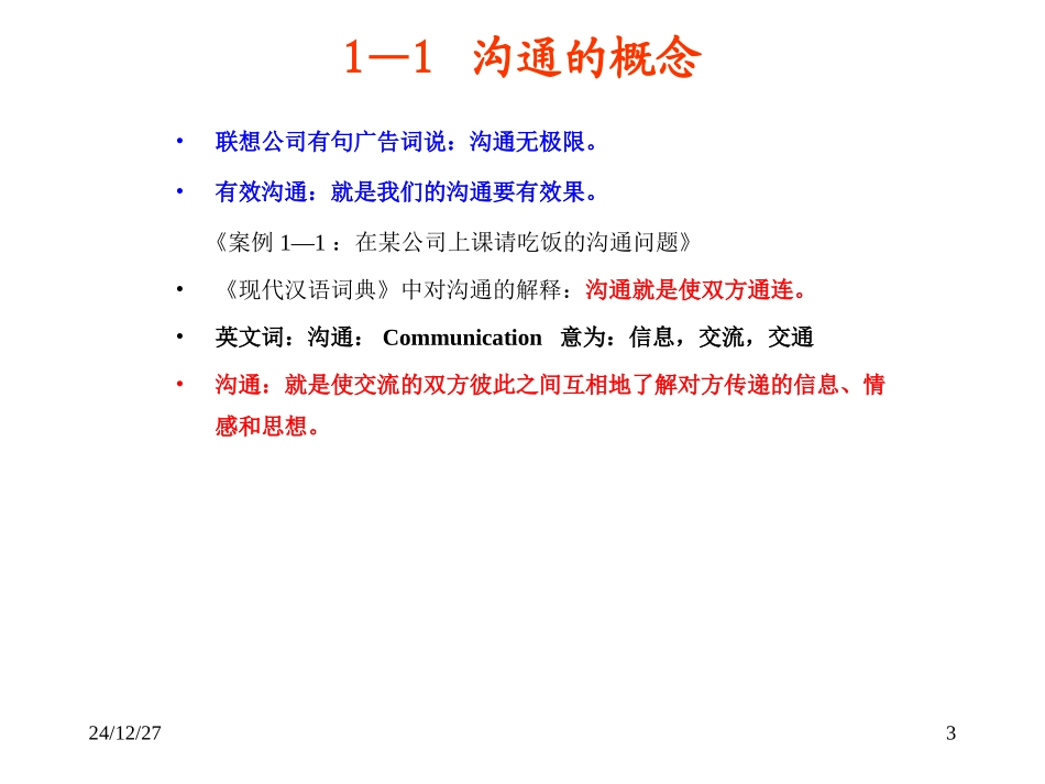 班组管理与有效沟通_第3页