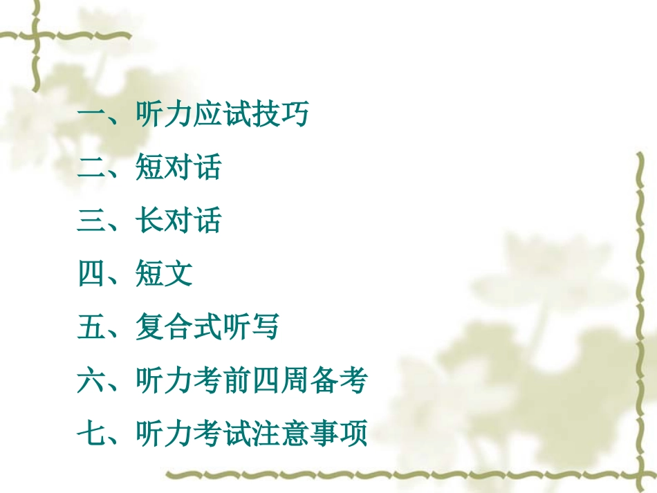 大学英语四六级听力_第2页