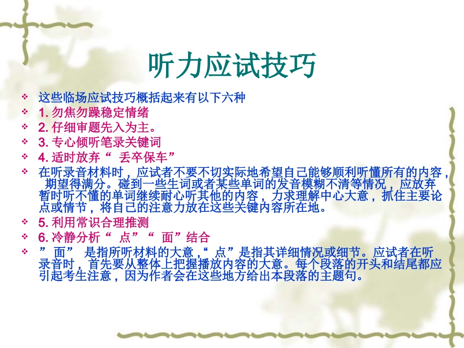 大学英语四六级听力_第3页