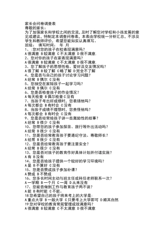 家长会调查表 (2)