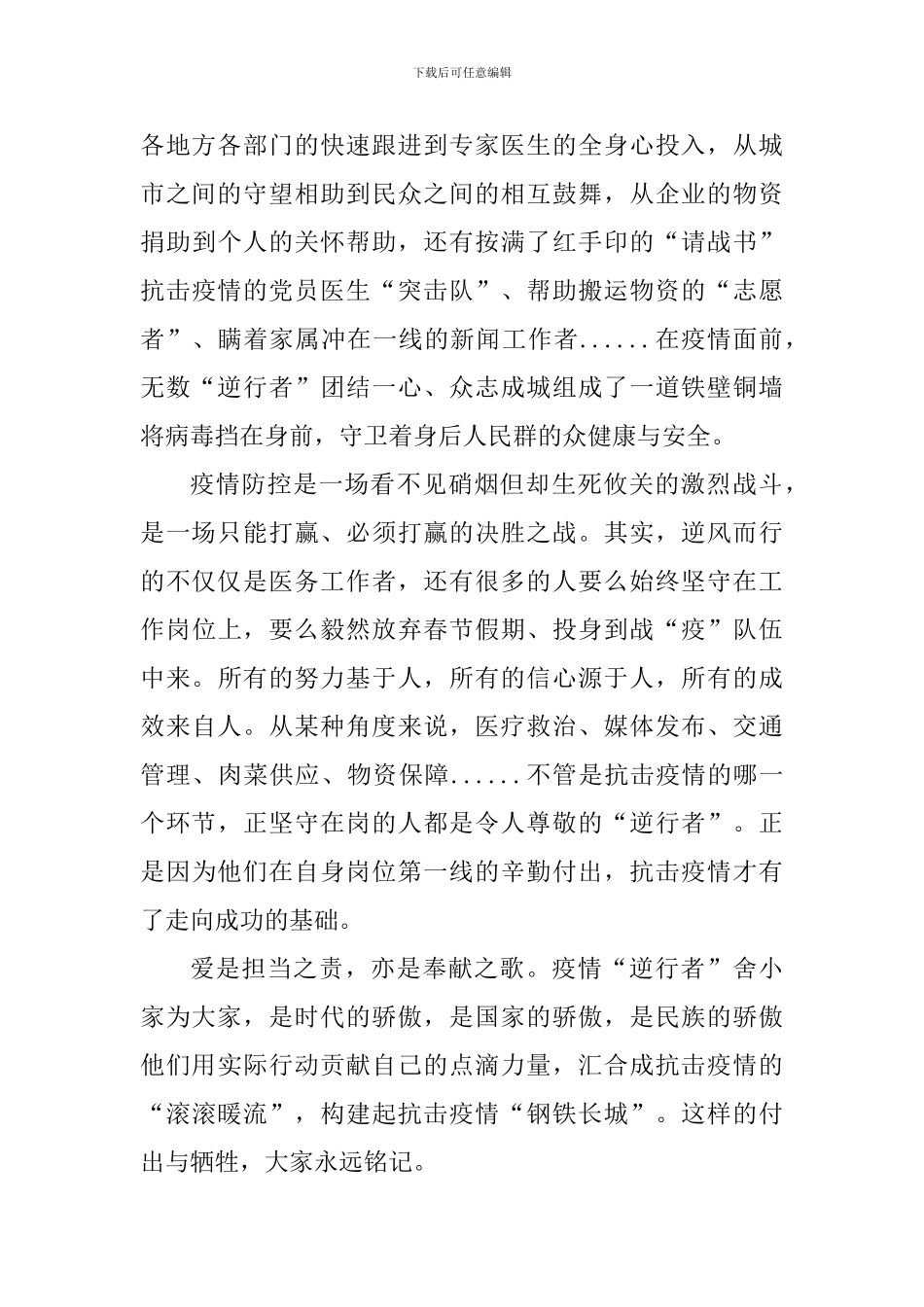 观看返校复学第一课学习心得感悟_第2页