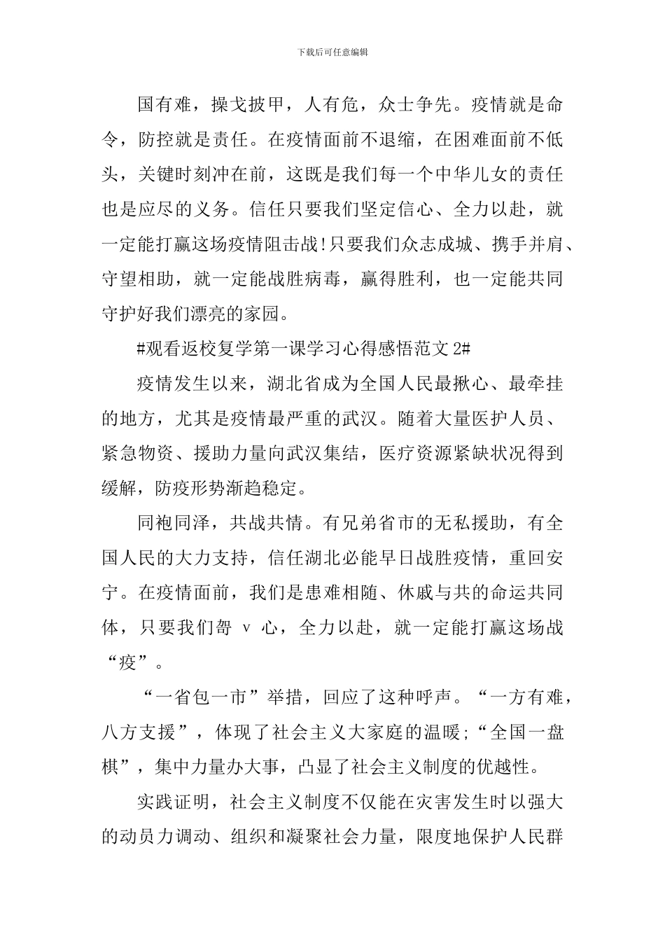 观看返校复学第一课学习心得感悟_第3页