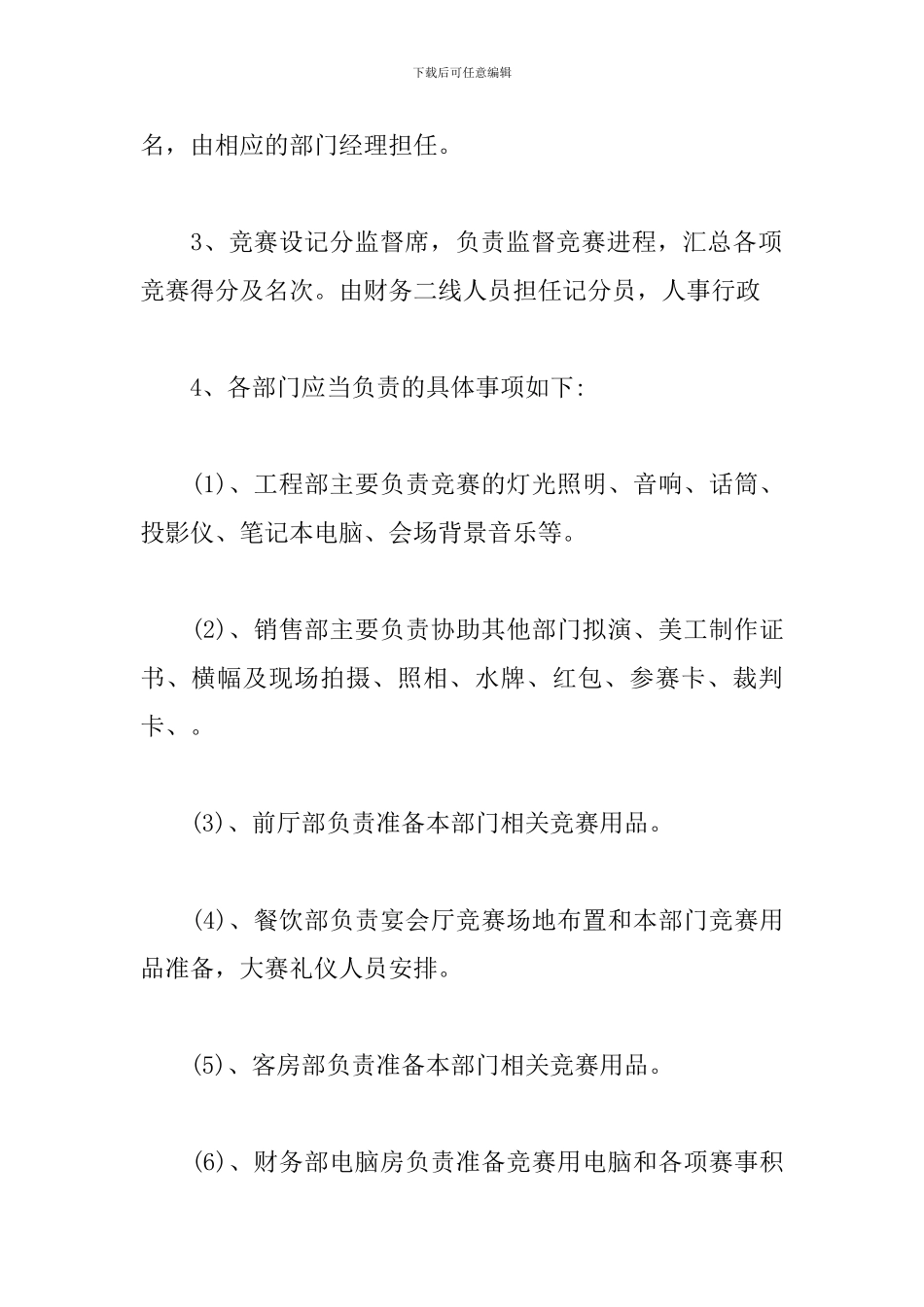 技能大赛实施策划方案_第2页