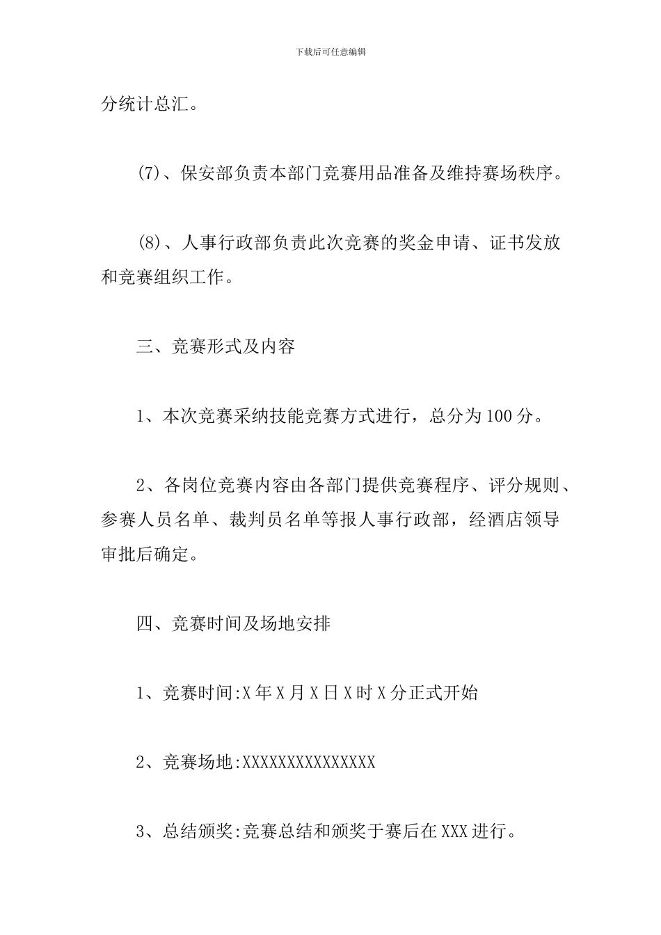 技能大赛实施策划方案_第3页