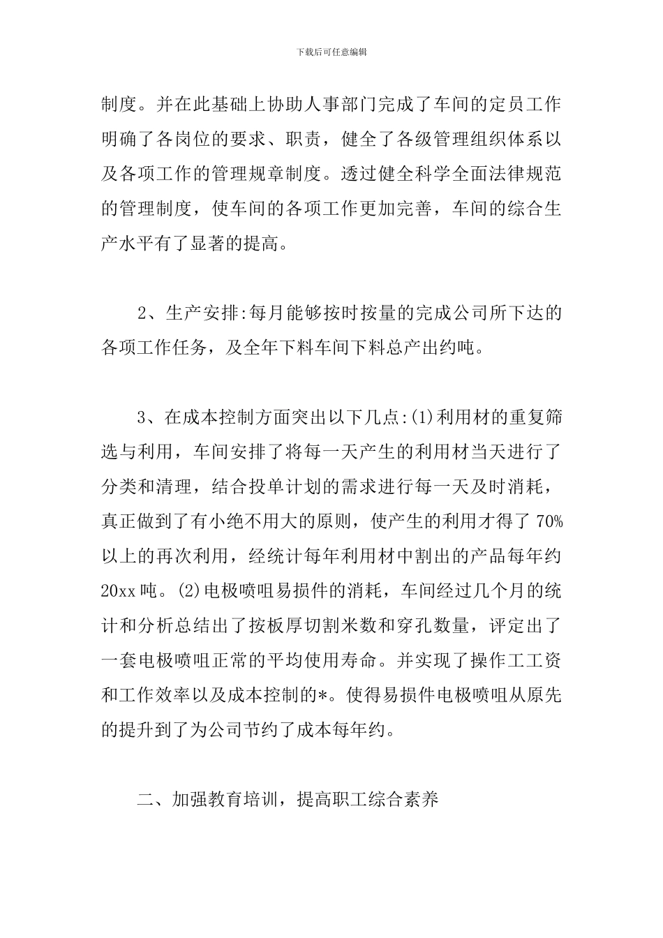 车间主任述职报告模板_第2页