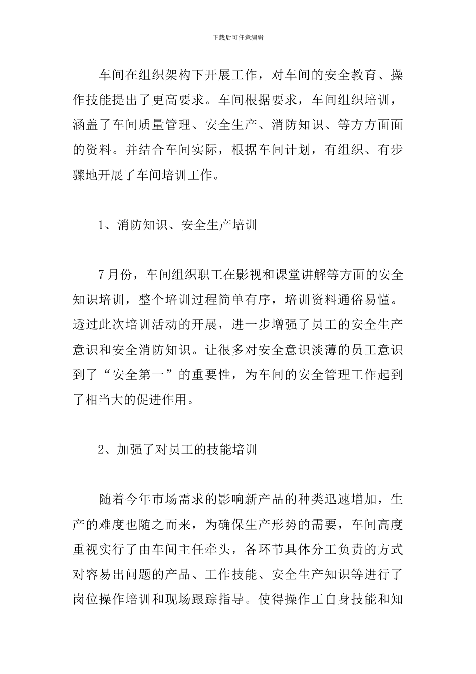 车间主任述职报告模板_第3页