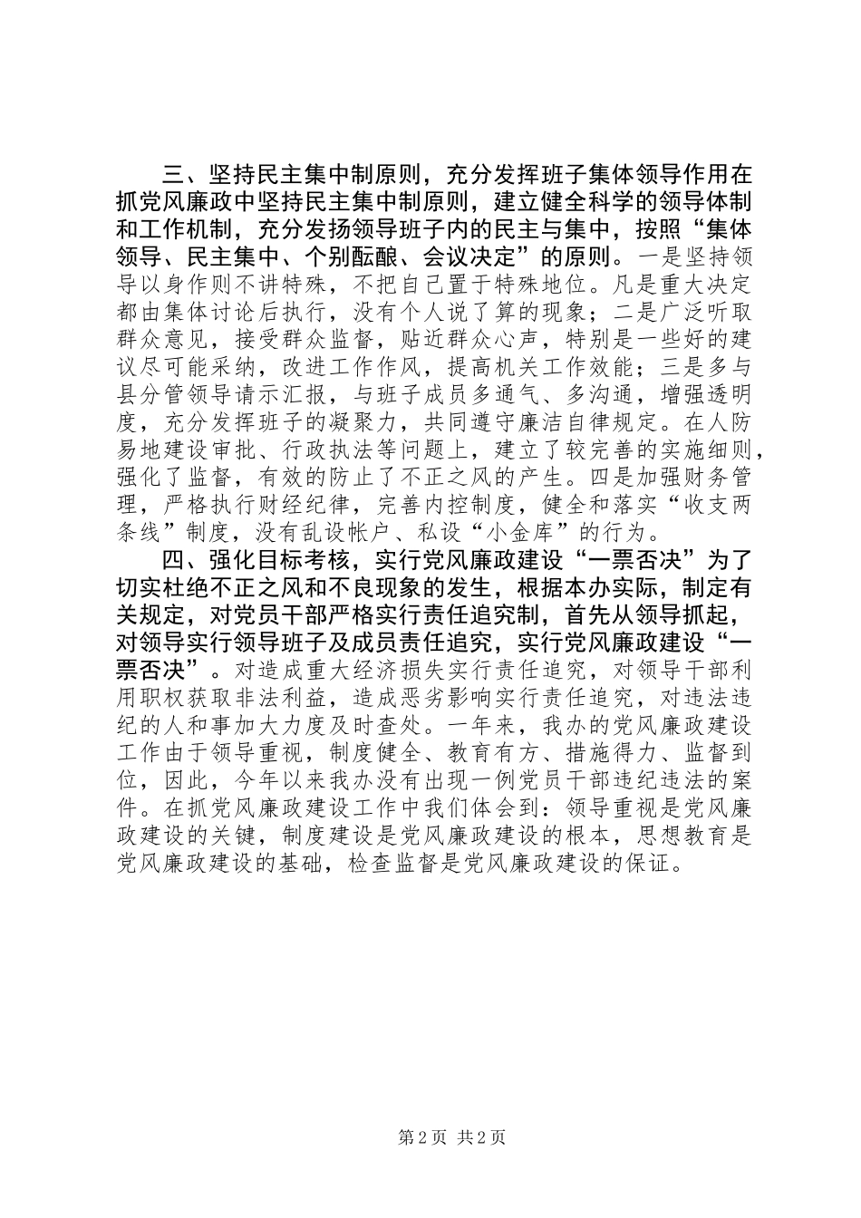 人防办全年党建工作总结_第2页