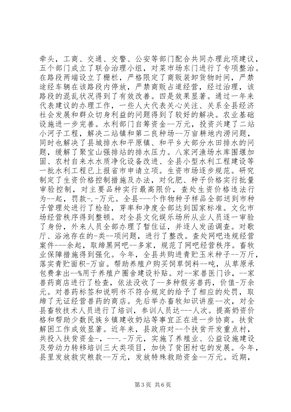 人大代表与承办部门见面会上的讲话_第3页