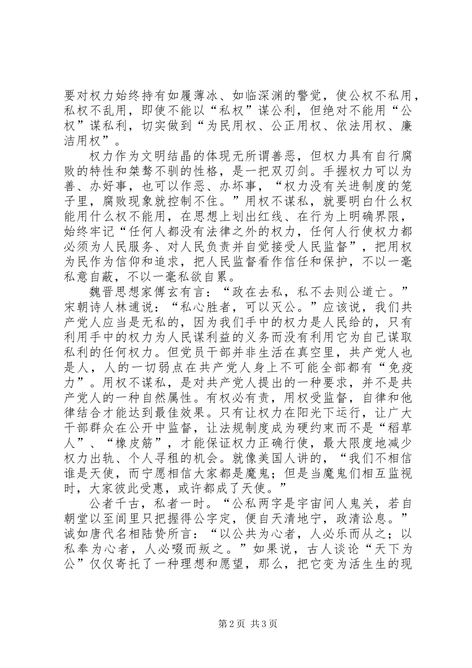 军休所干部严以用权专题研讨发言材料：没结合实际只能算心得体会哦_第2页