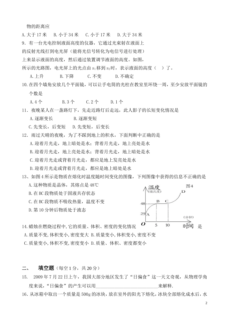 2012-2013期末测试卷_第2页