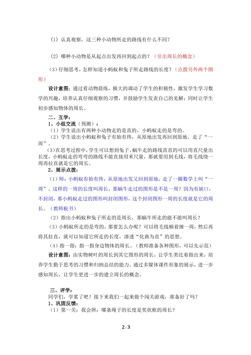 马良讲课认识周长导学案杨_第2页