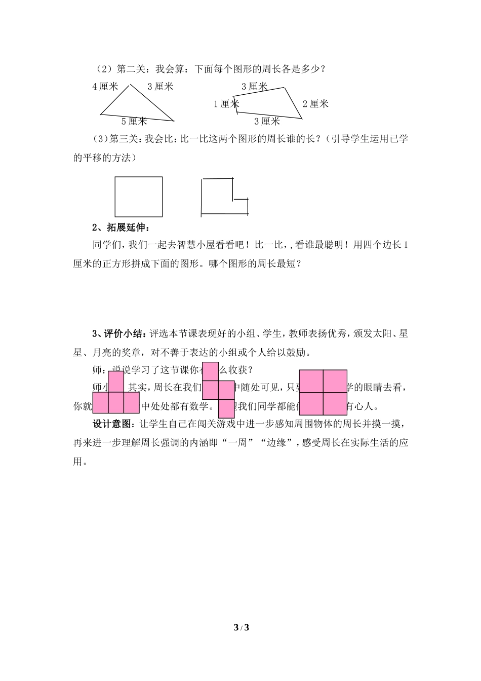 马良讲课认识周长导学案杨_第3页