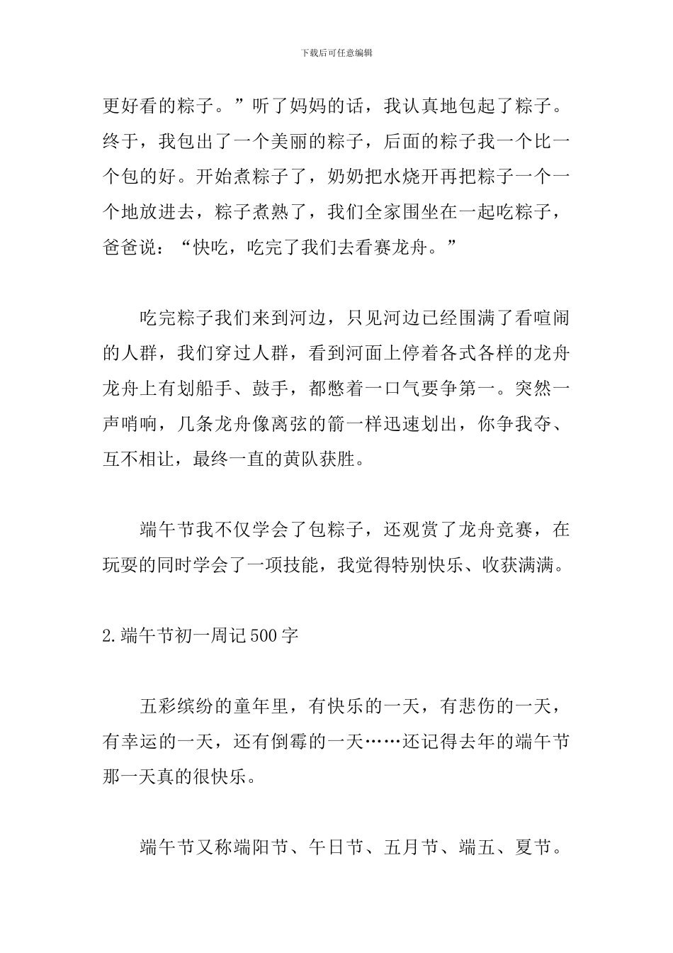 端午节初一周记500字_第2页