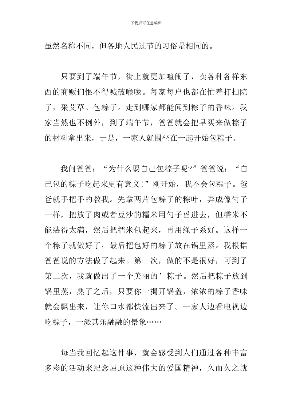 端午节初一周记500字_第3页