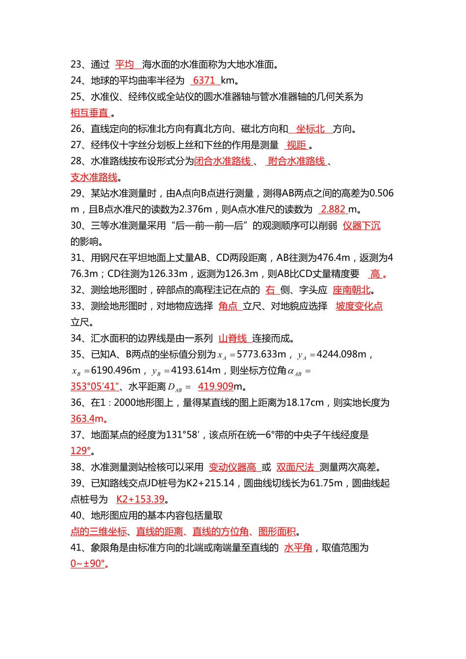 测量员试题库_第2页