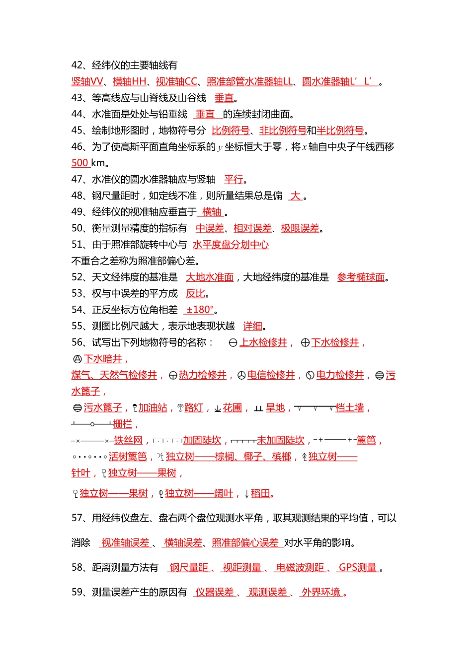 测量员试题库_第3页