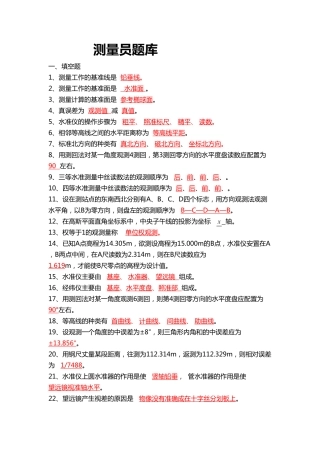测量员试题库