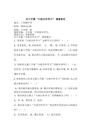 调查报告即问卷调查