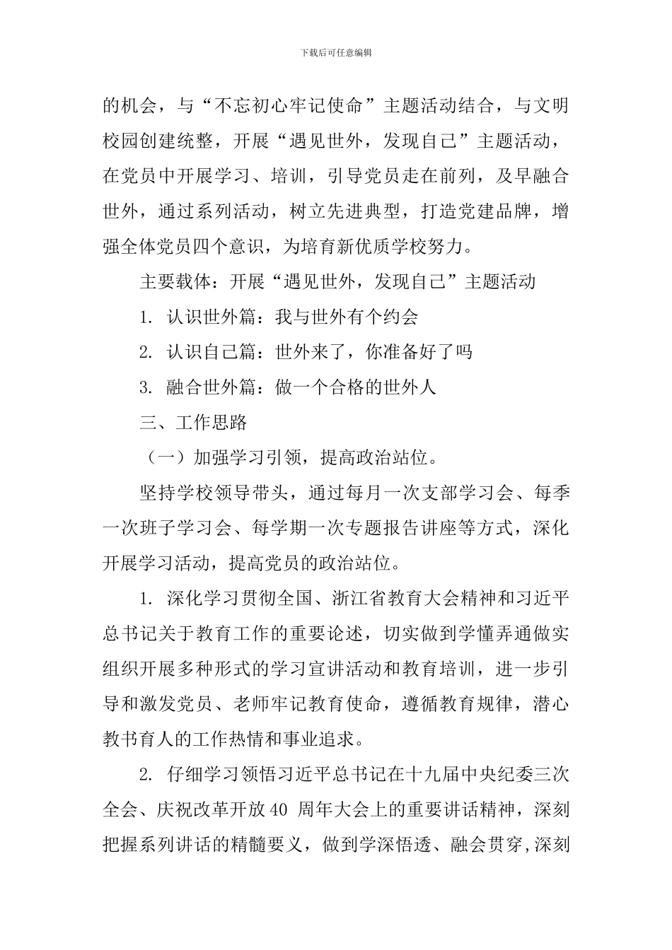 2019年党建工作计划_第2页