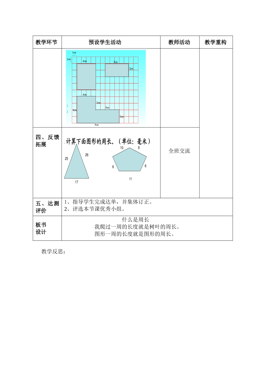 白银区第一小学三年级数学上册学导案_第2页