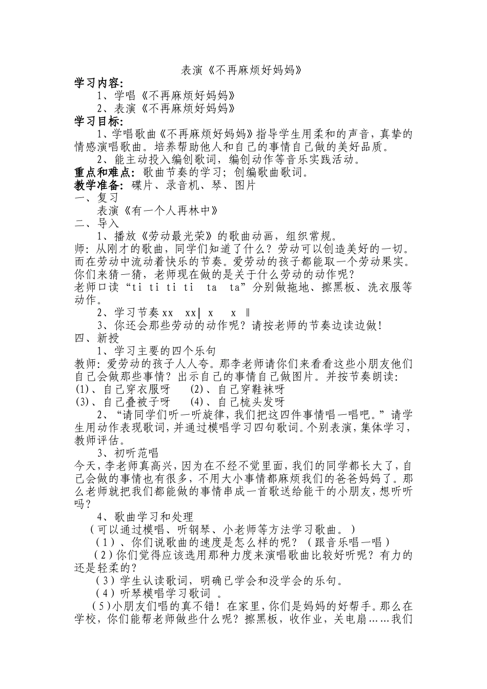 不再麻烦好妈妈教学设计_第1页