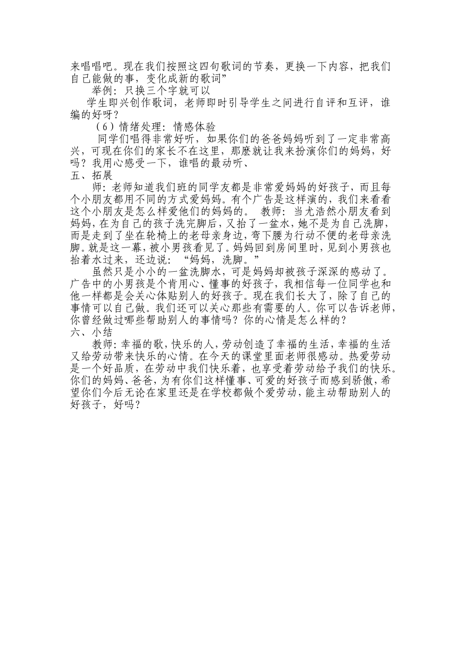 不再麻烦好妈妈教学设计_第2页