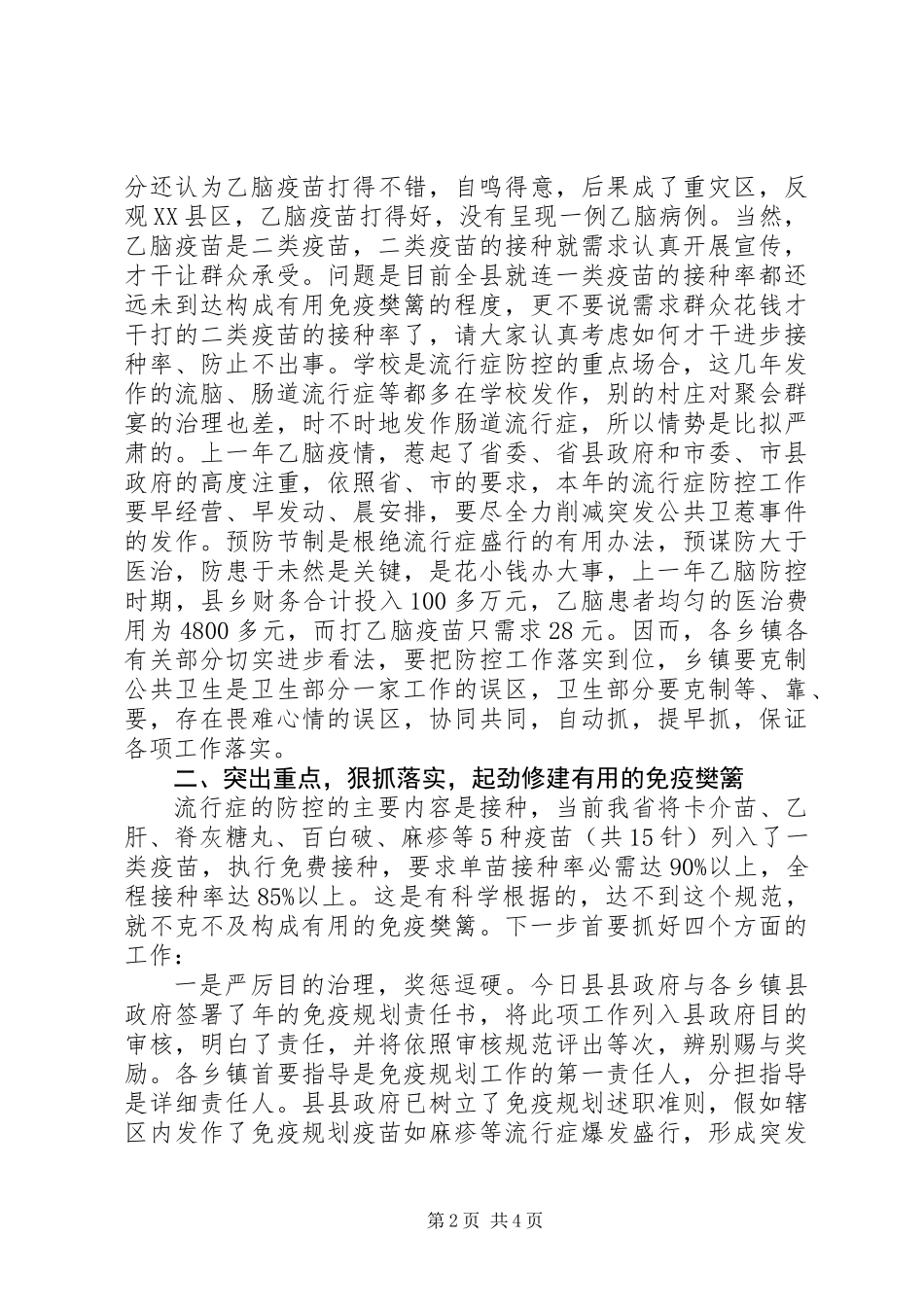 全县传染病防控大会发言材料_第2页