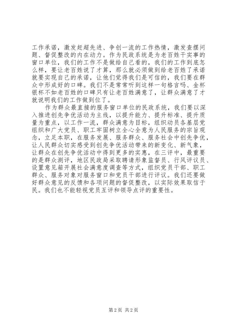 三亮三比三评三争活动心得体会_第2页