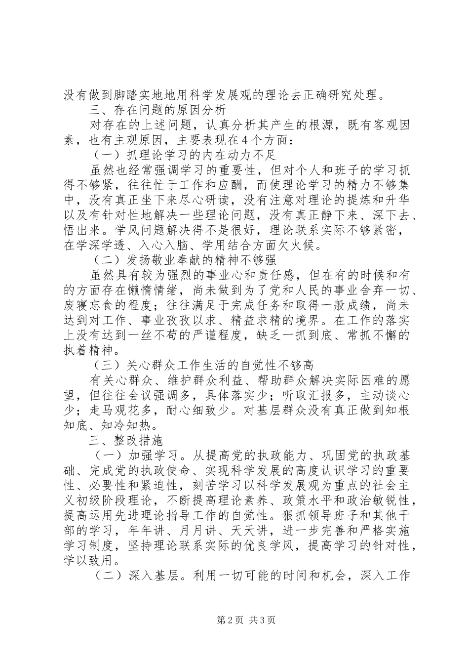 四对照四反思心得体会_3_第2页