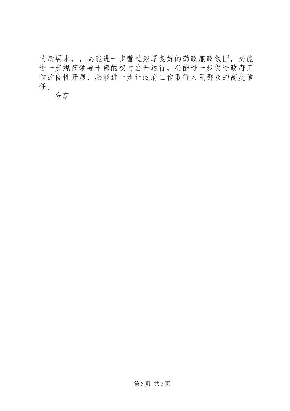 廉政学习心得体会[共五篇]_第3页