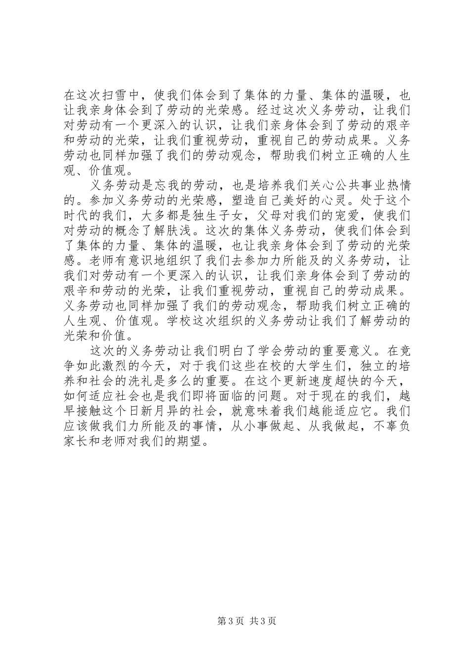 义务劳动心得体会3篇 (3)_第3页