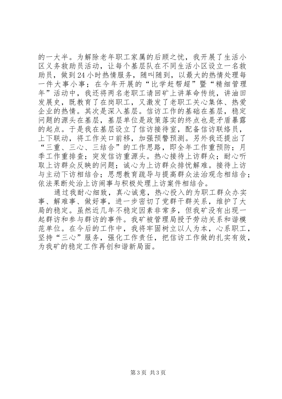 信访干事信访工作的体会_第3页