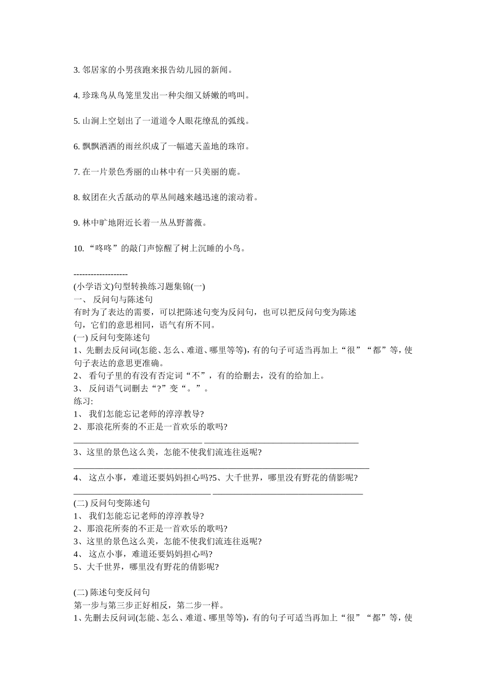 修改病句练习_第2页