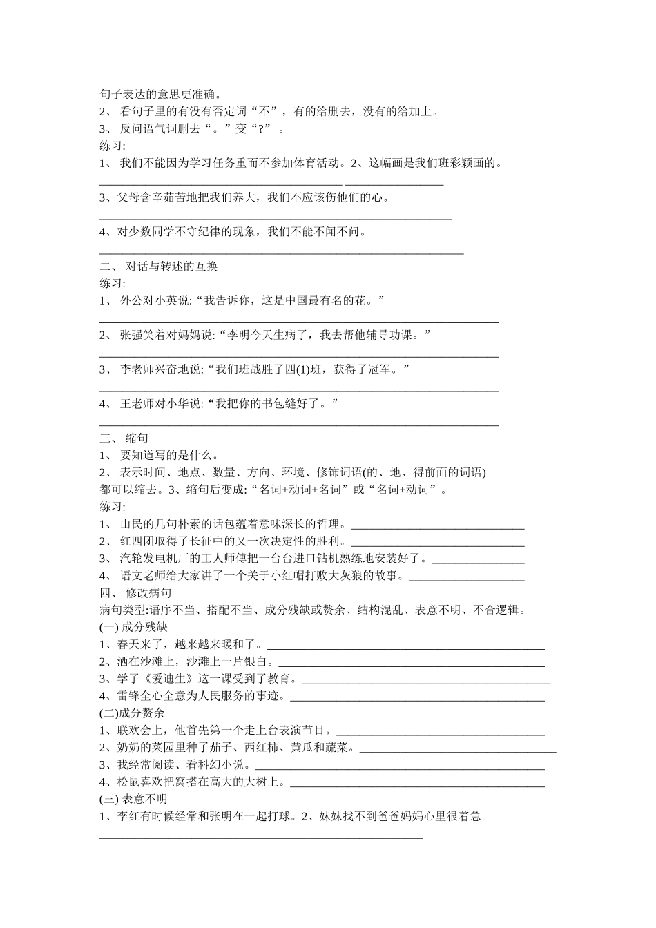 修改病句练习_第3页