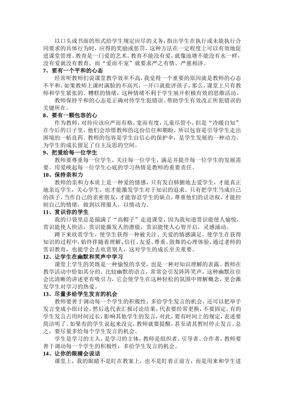 巧用技巧，高效教学_第2页