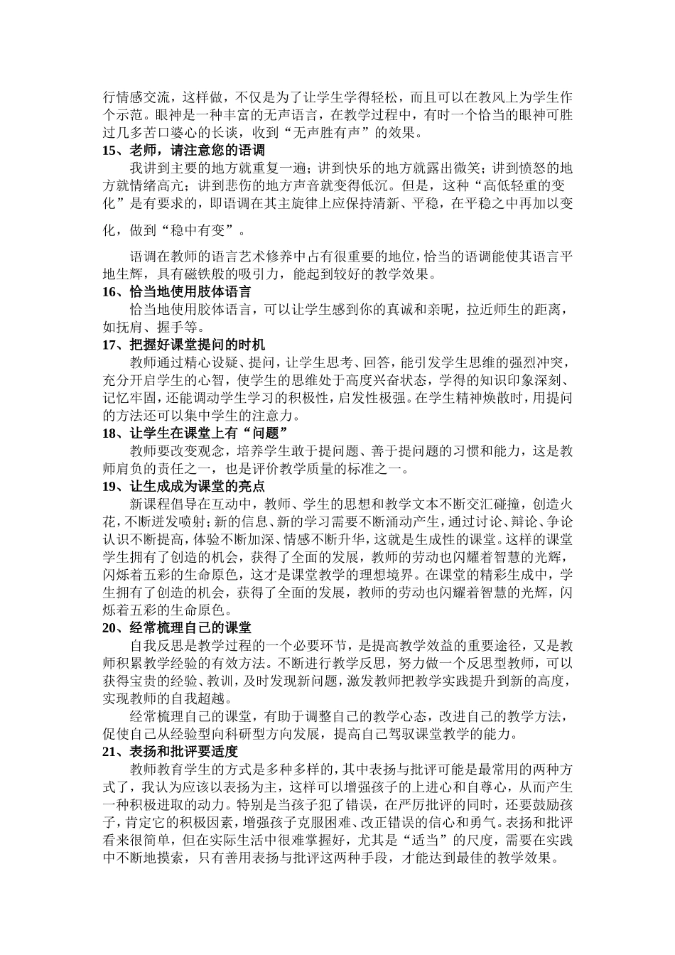 巧用技巧，高效教学_第3页