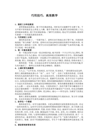 巧用技巧，高效教学