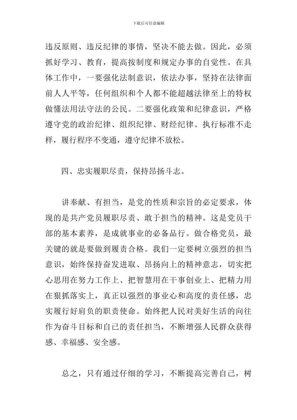 公安队伍政治轮训教育心得体会范文大全_第3页