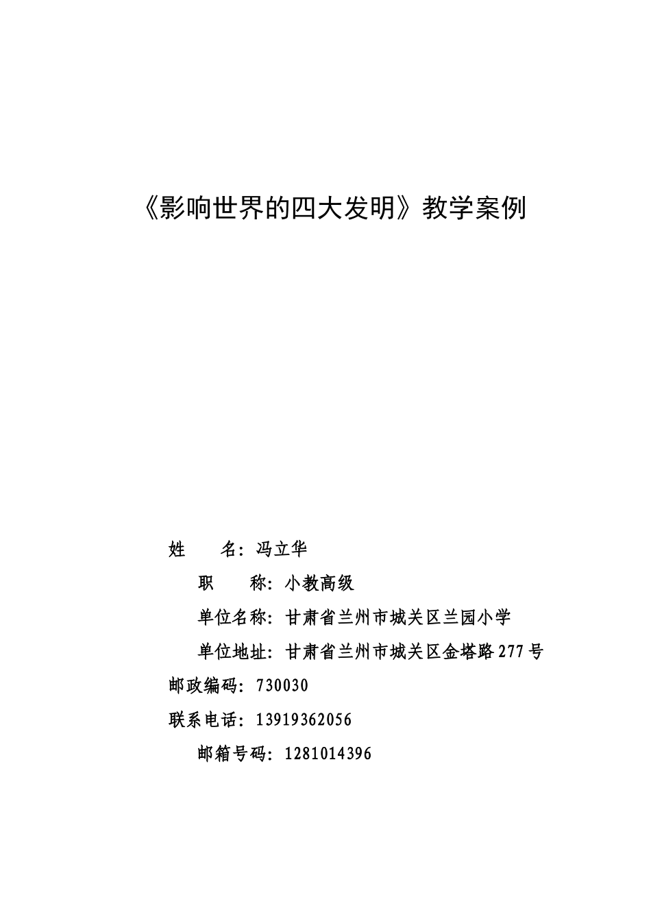 四大发明教学案例_第1页