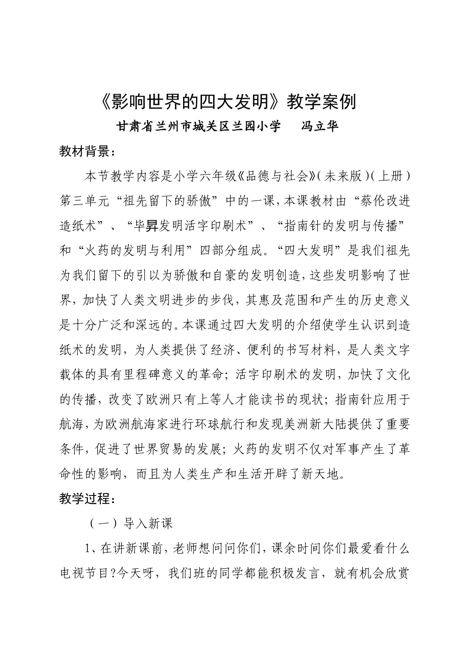 四大发明教学案例_第2页