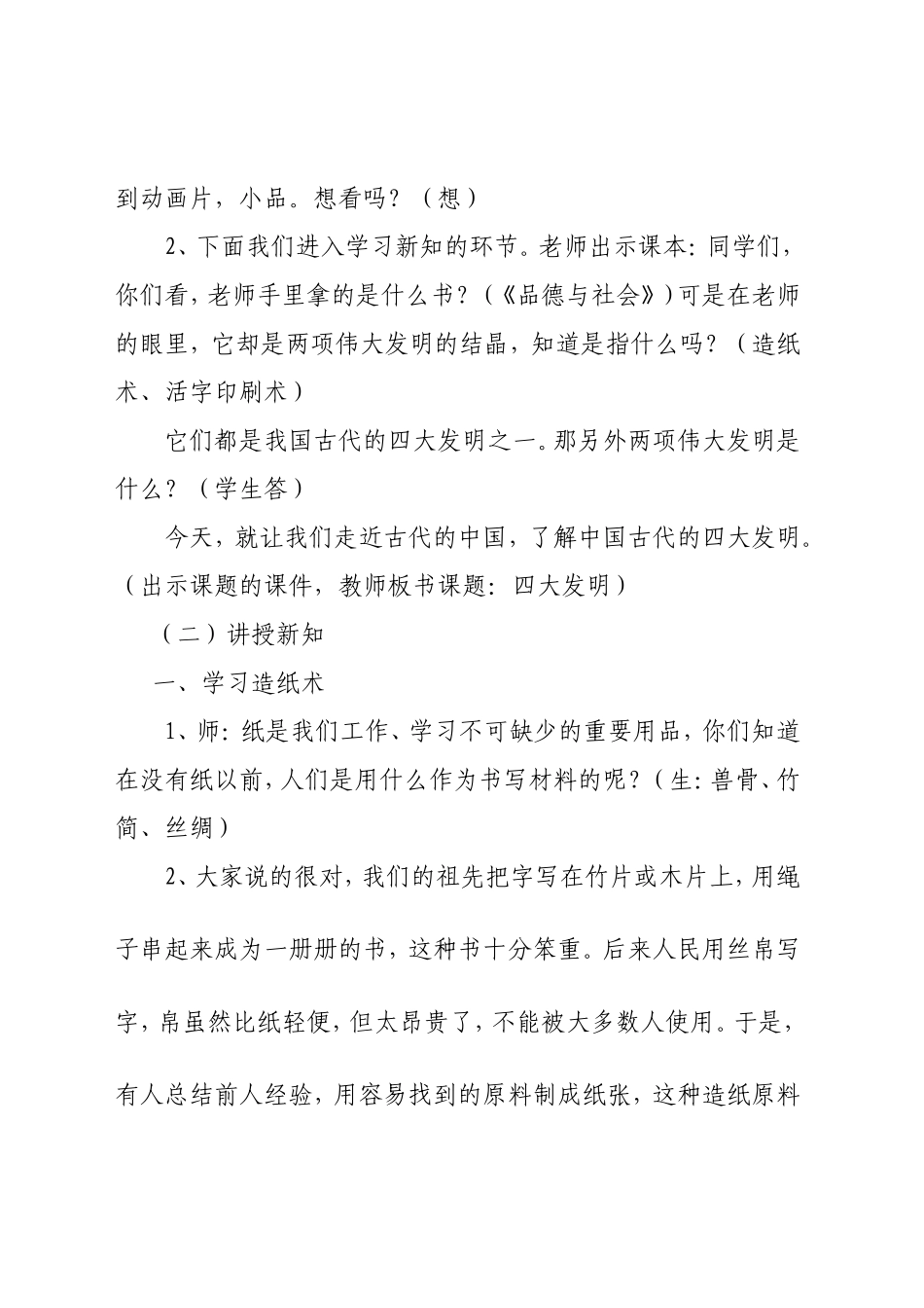 四大发明教学案例_第3页