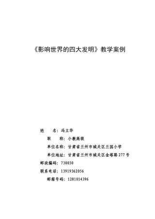 四大发明教学案例