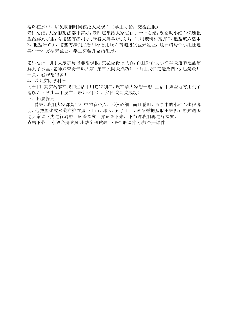 科学教案《把盐藏起来》_第2页