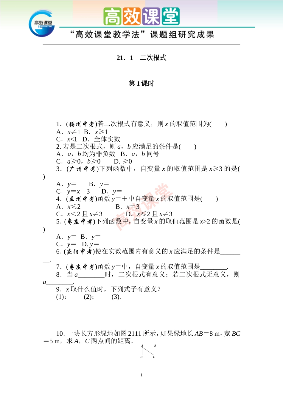 课后练习2111_第1页