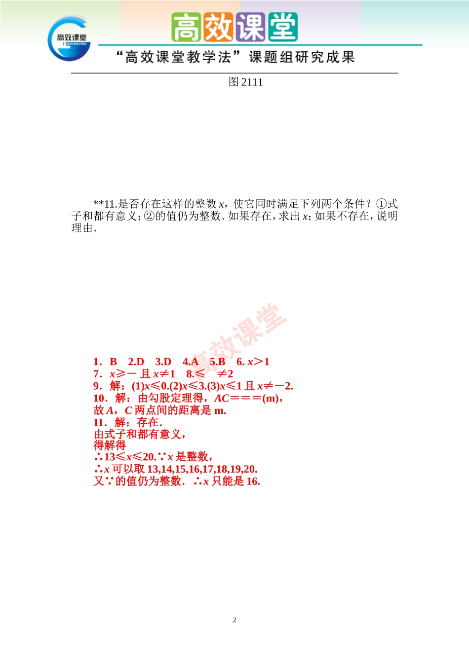 课后练习2111_第2页