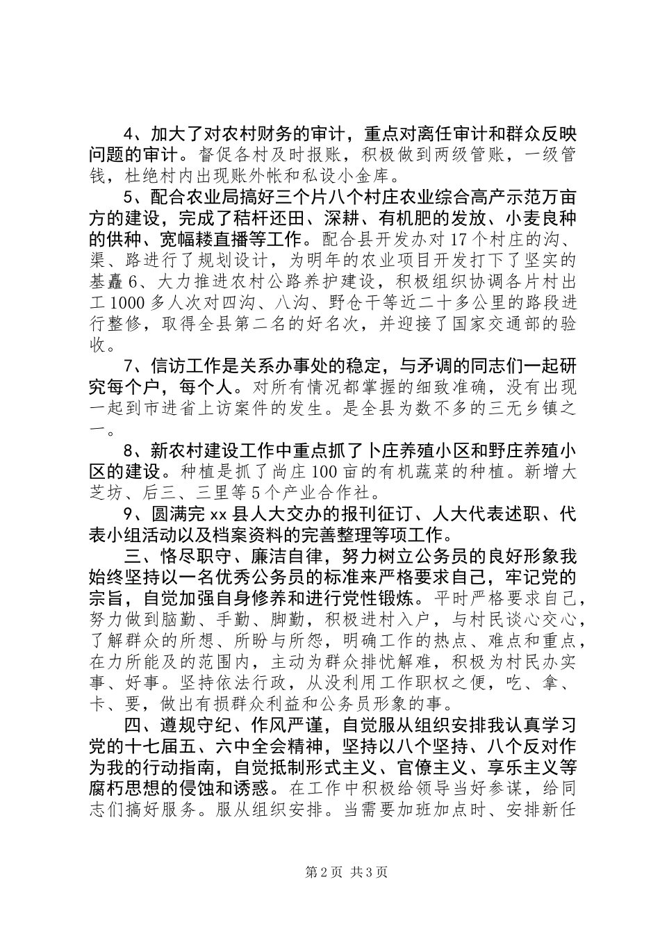 人大主任工作述职报告 (2)_第2页
