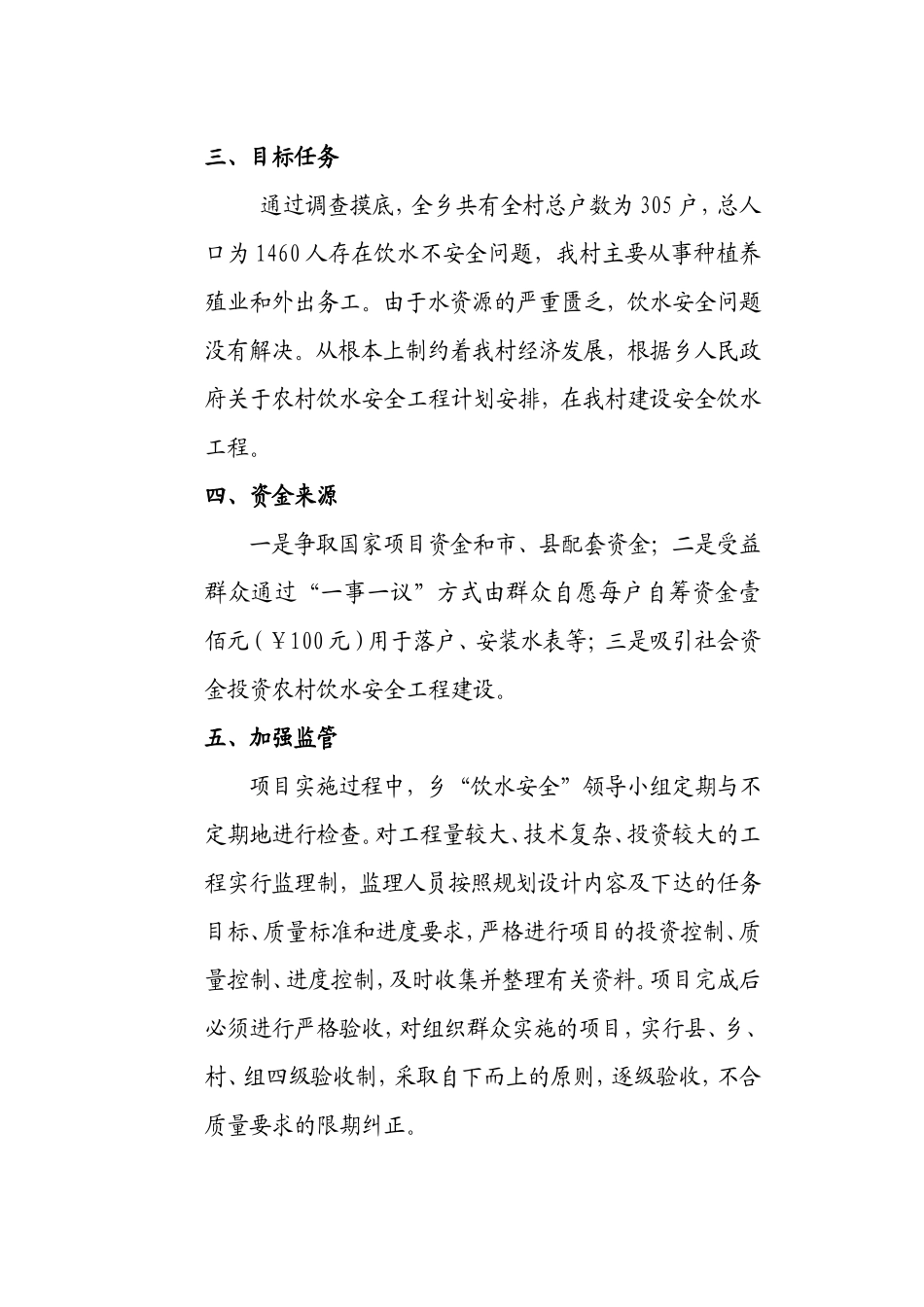 XX村饮水安全工程项目建设实施方案_第2页