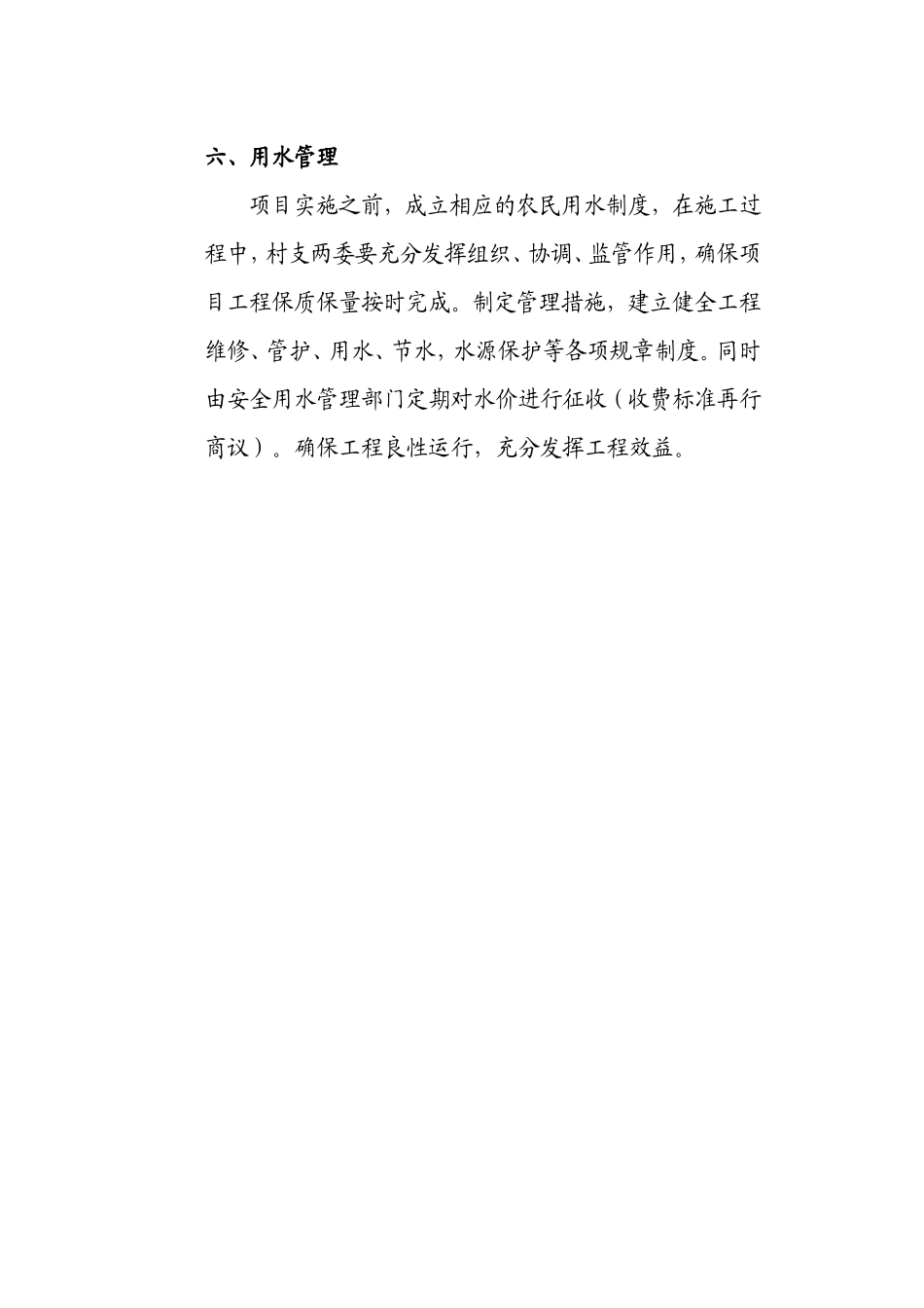 XX村饮水安全工程项目建设实施方案_第3页