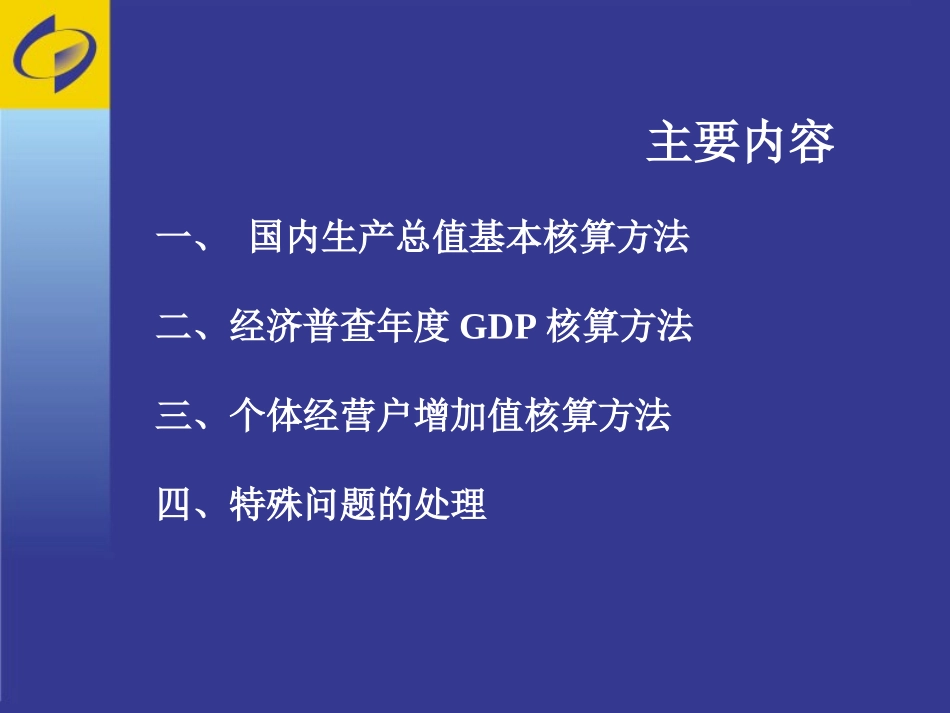 地区GDP初步核算数修订方法_第2页