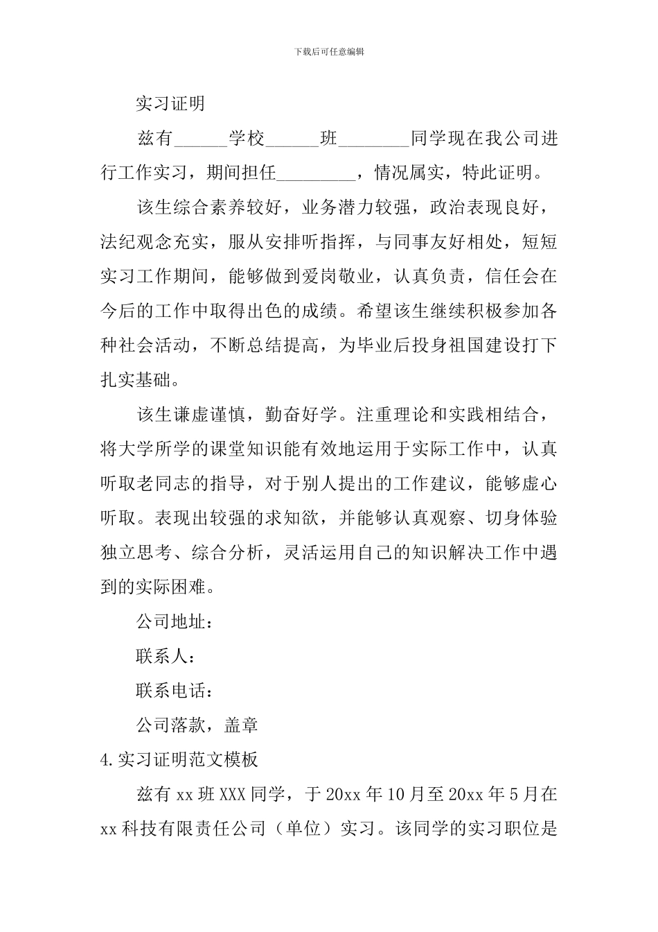 实习证明范文模板_第2页